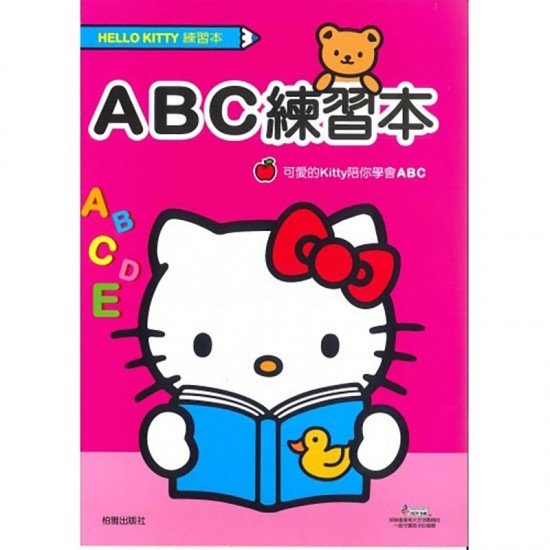 HELLO KITTY Preschool Exercise book